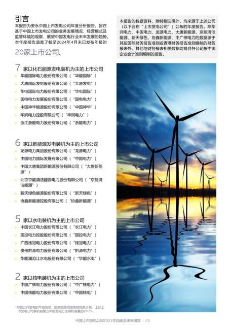安永:中国上市发电公司2023年回顾及未来展望报告